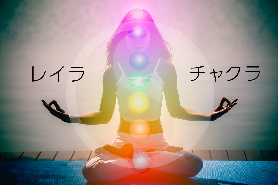 Rayla レイラ チャクラ